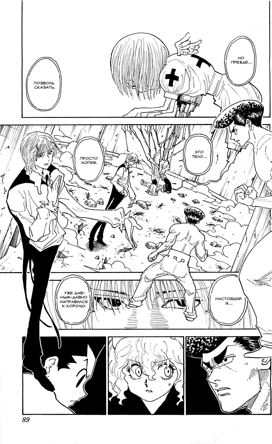 Read Hunter x Hunter RU Manga Online