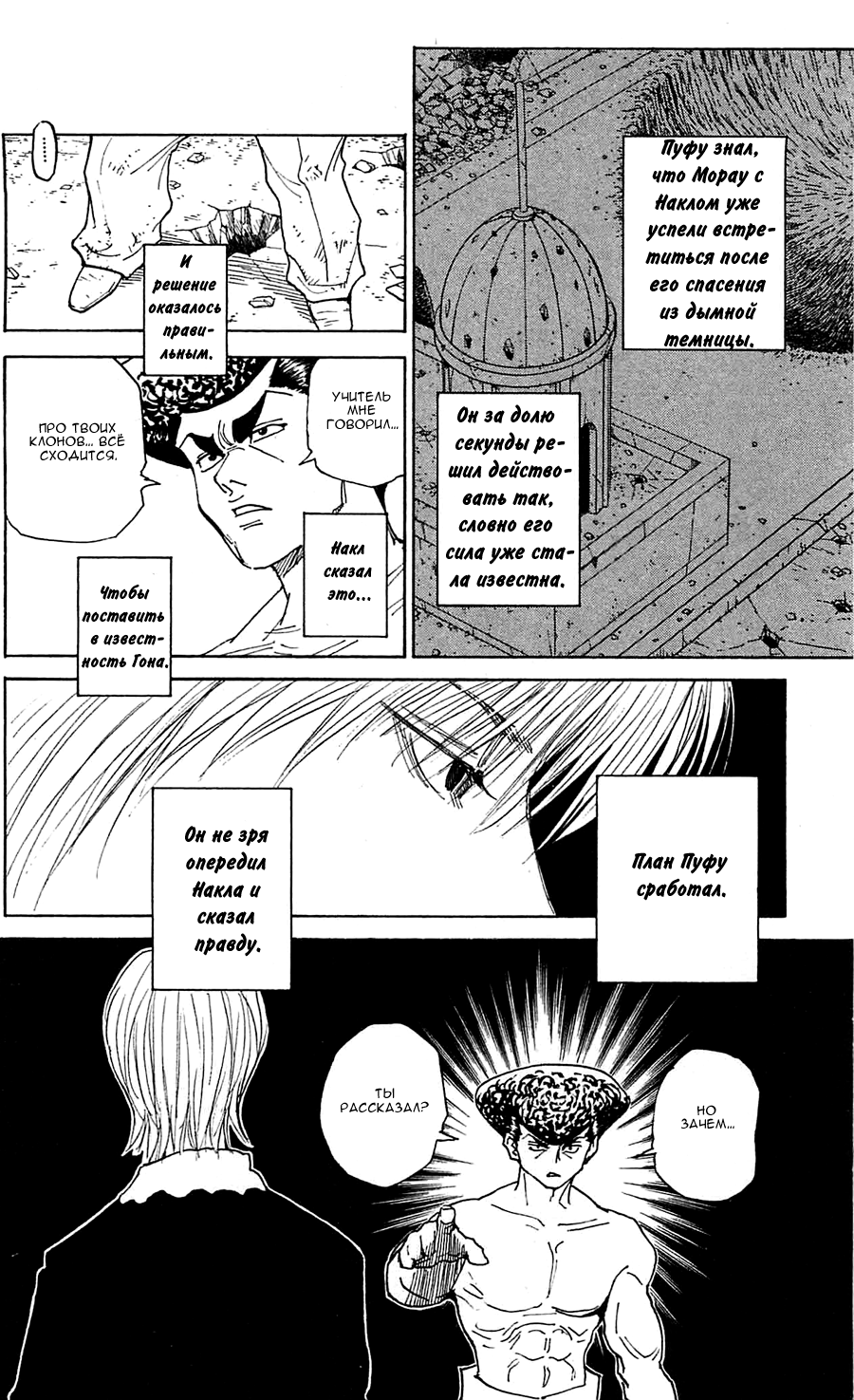 Read Hunter x Hunter RU Manga Online