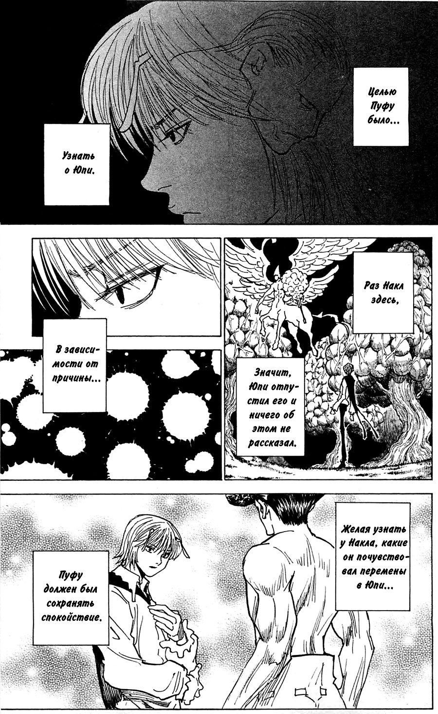 Read Hunter x Hunter RU Manga Online