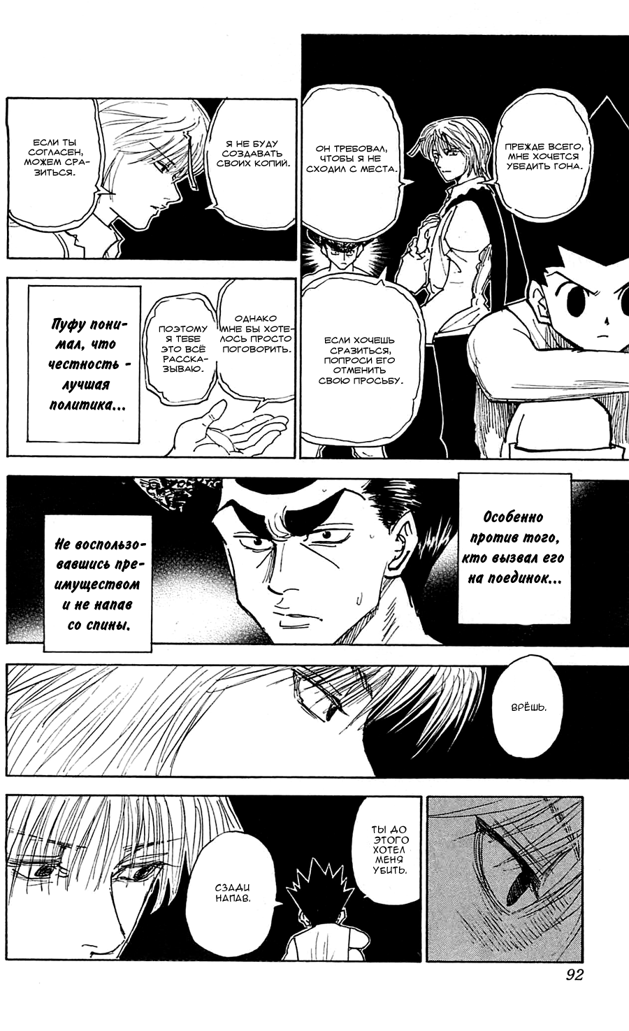 Read Hunter x Hunter RU Manga Online