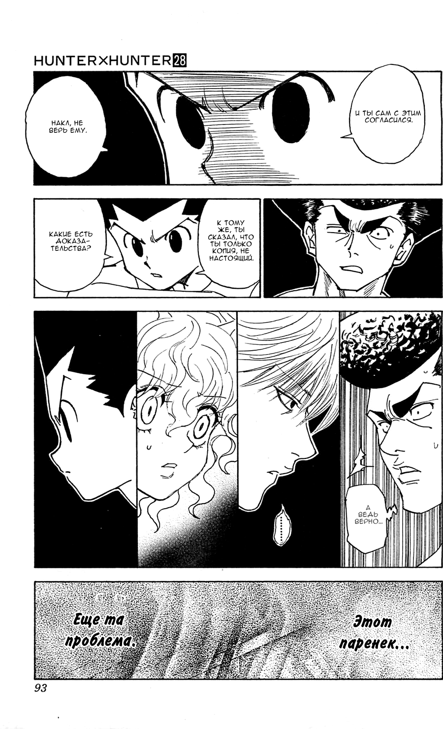 Read Hunter x Hunter RU Manga Online