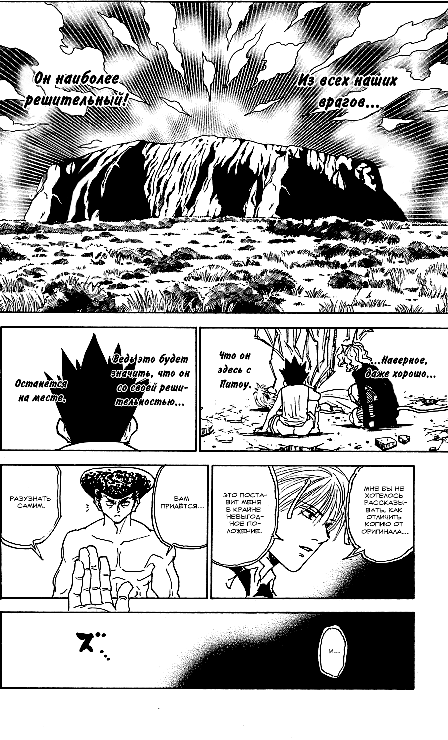Read Hunter x Hunter RU Manga Online