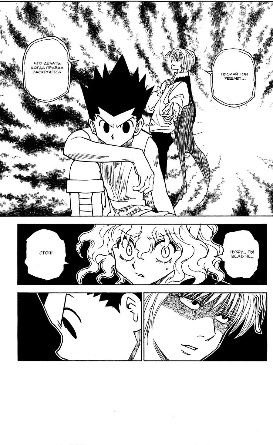 Read Hunter x Hunter RU Manga Online