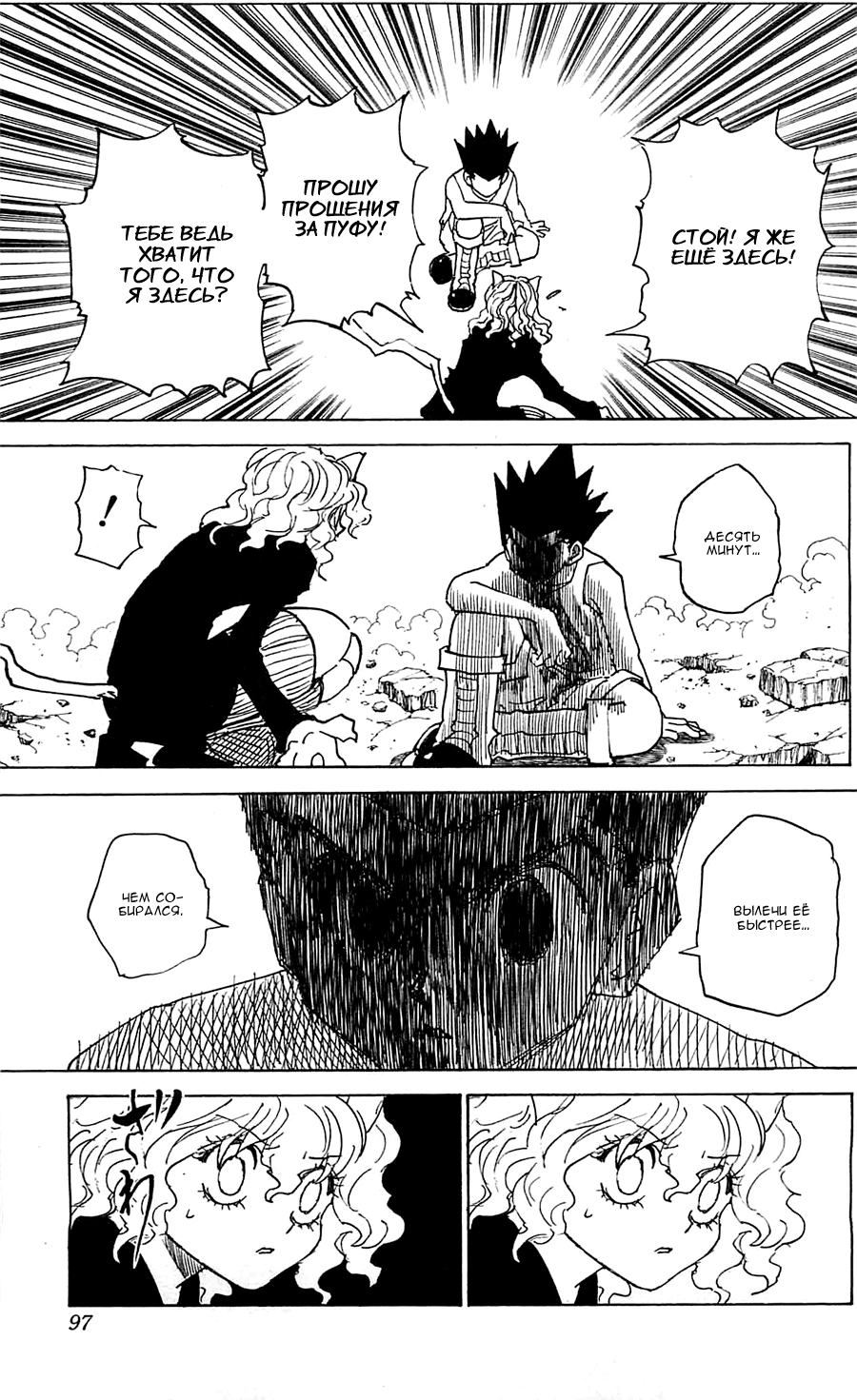 Read Hunter x Hunter RU Manga Online