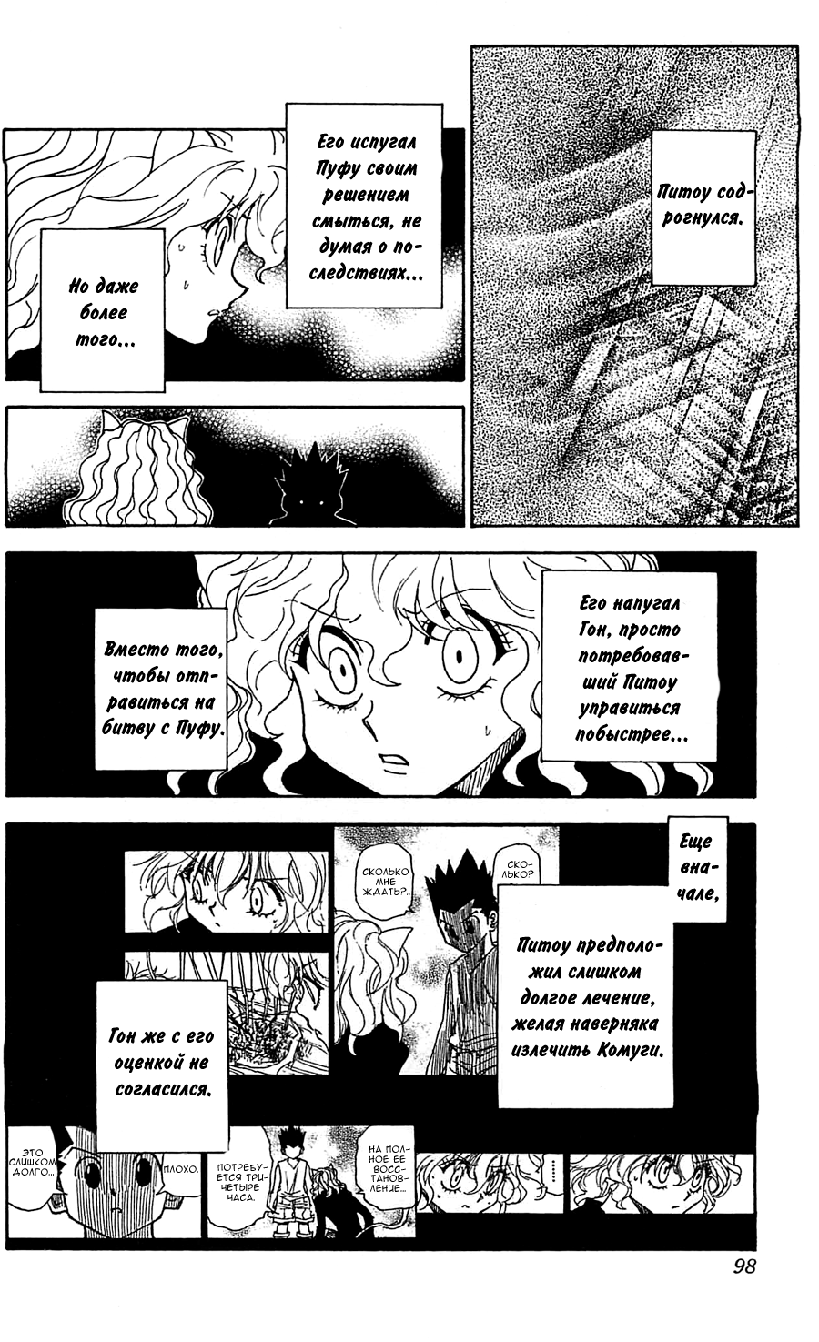 Read Hunter x Hunter RU Manga Online