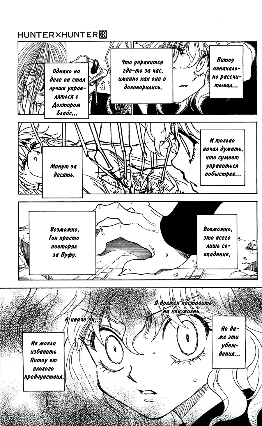 Read Hunter x Hunter RU Manga Online