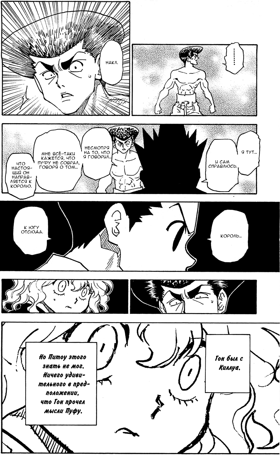 Read Hunter x Hunter RU Manga Online