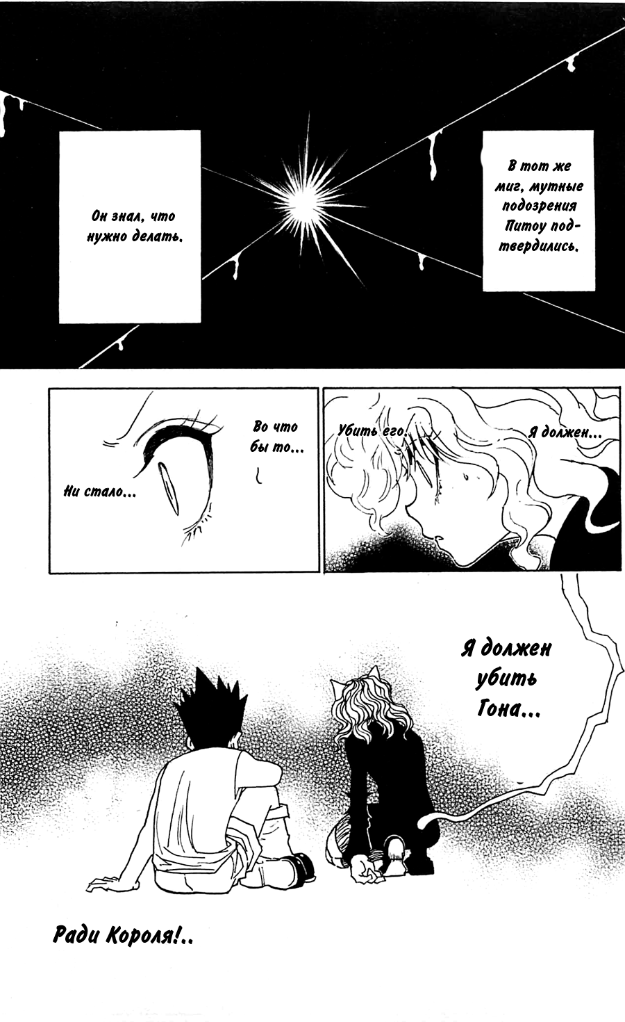 Read Hunter x Hunter RU Manga Online