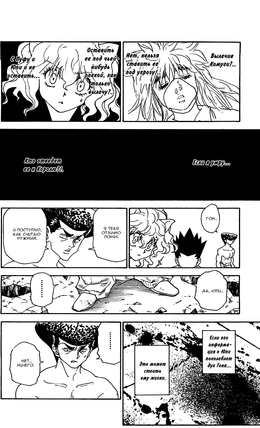 Read Hunter x Hunter RU Manga Online