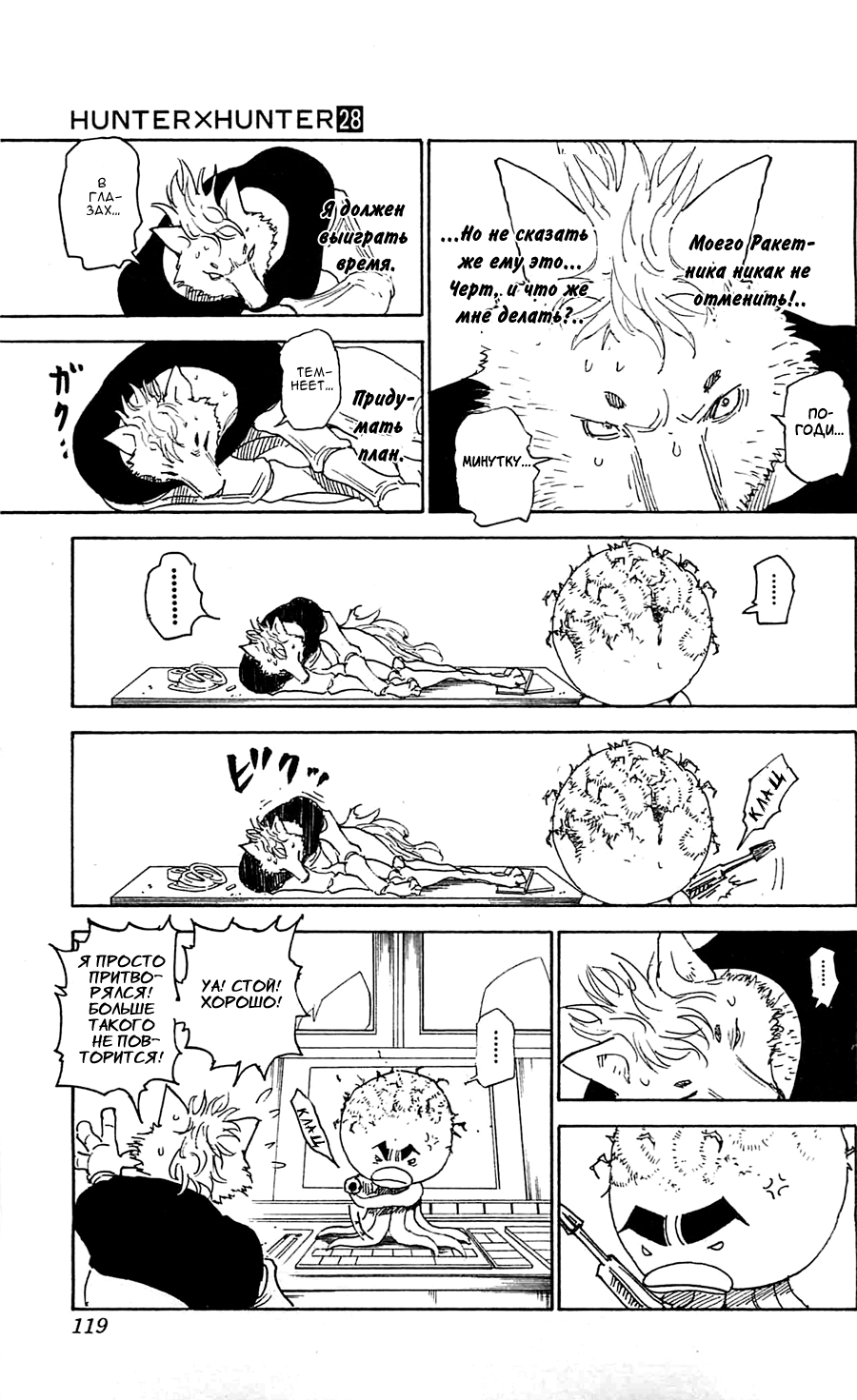 Read Hunter x Hunter RU Manga Online