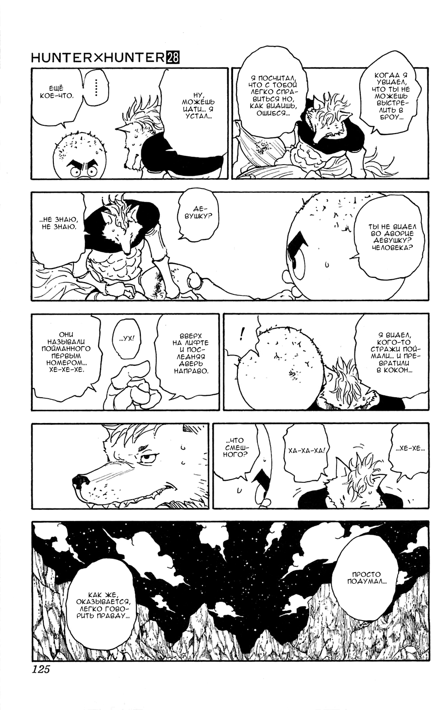 Read Hunter x Hunter RU Manga Online