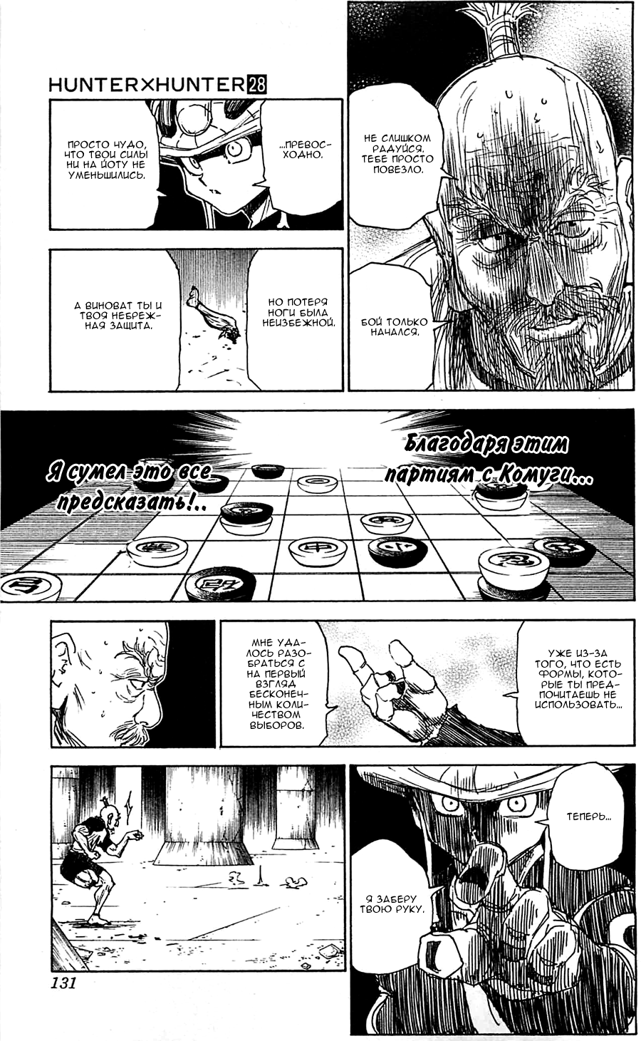 Read Hunter x Hunter RU Manga Online