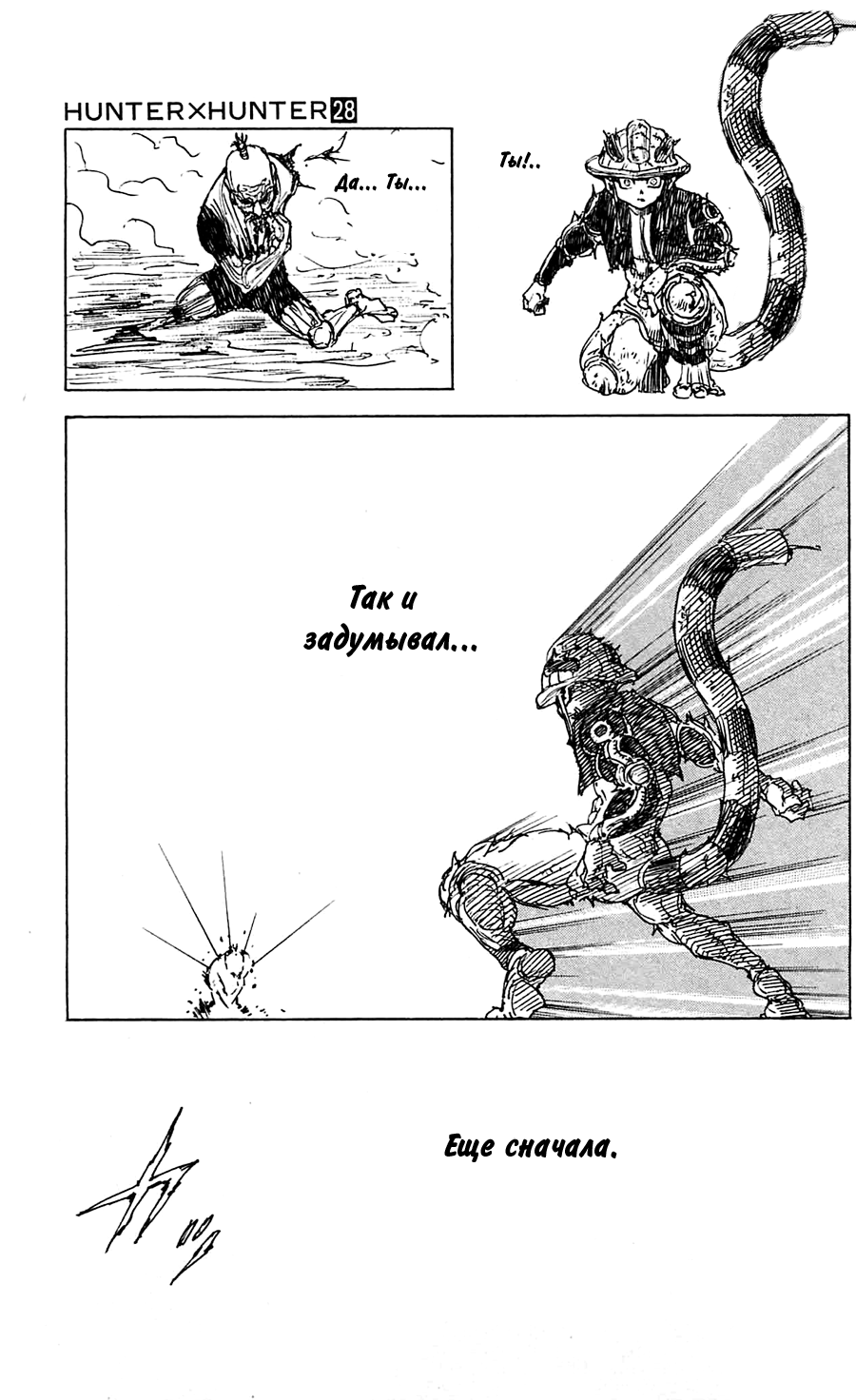 Read Hunter x Hunter RU Manga Online