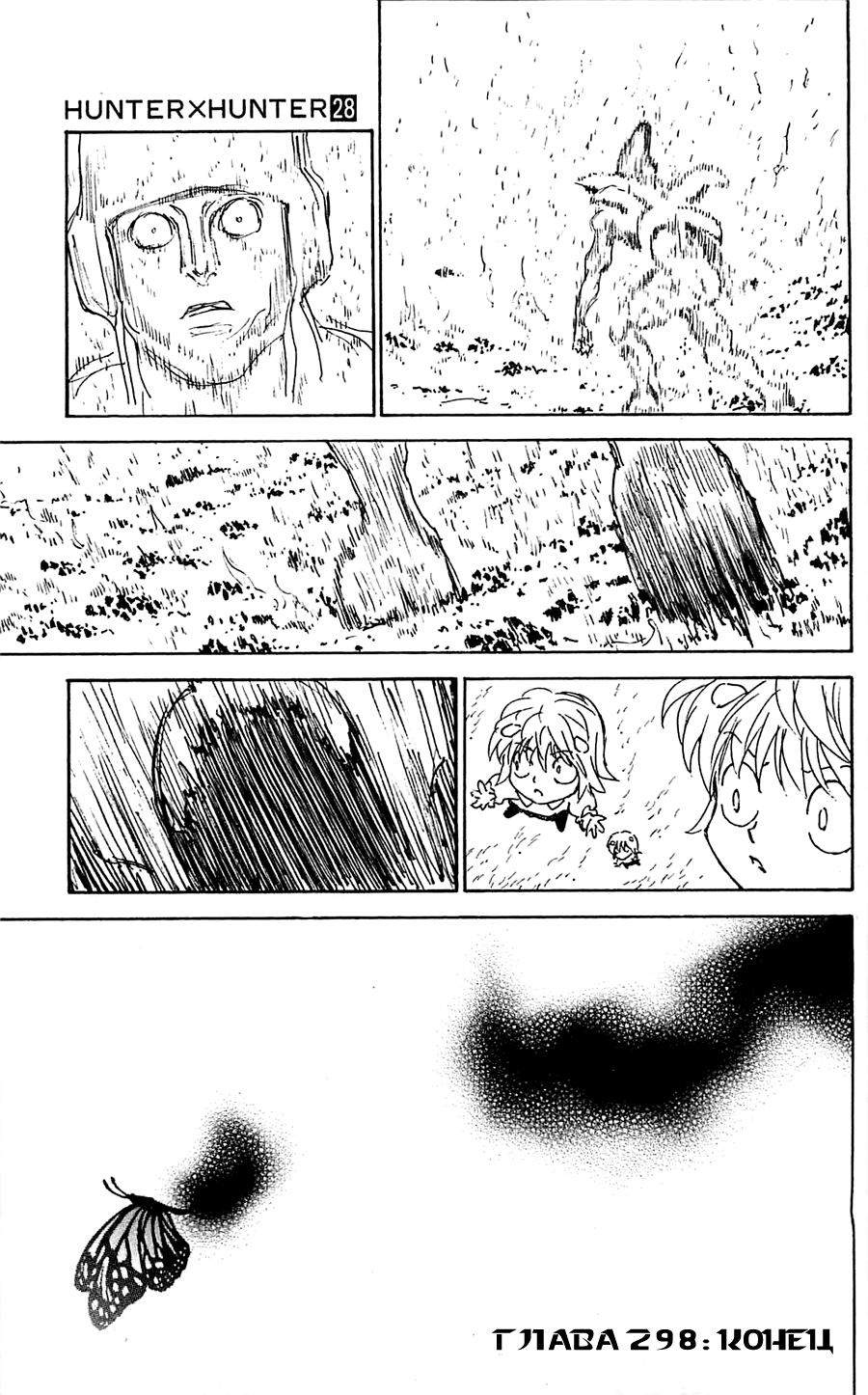 Read Hunter x Hunter RU Manga Online