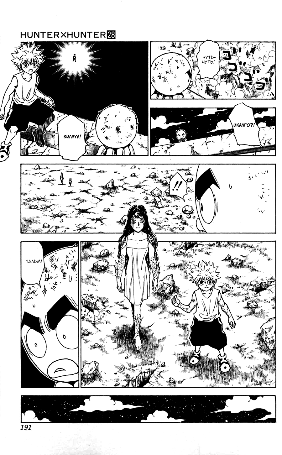 Read Hunter x Hunter RU Manga Online