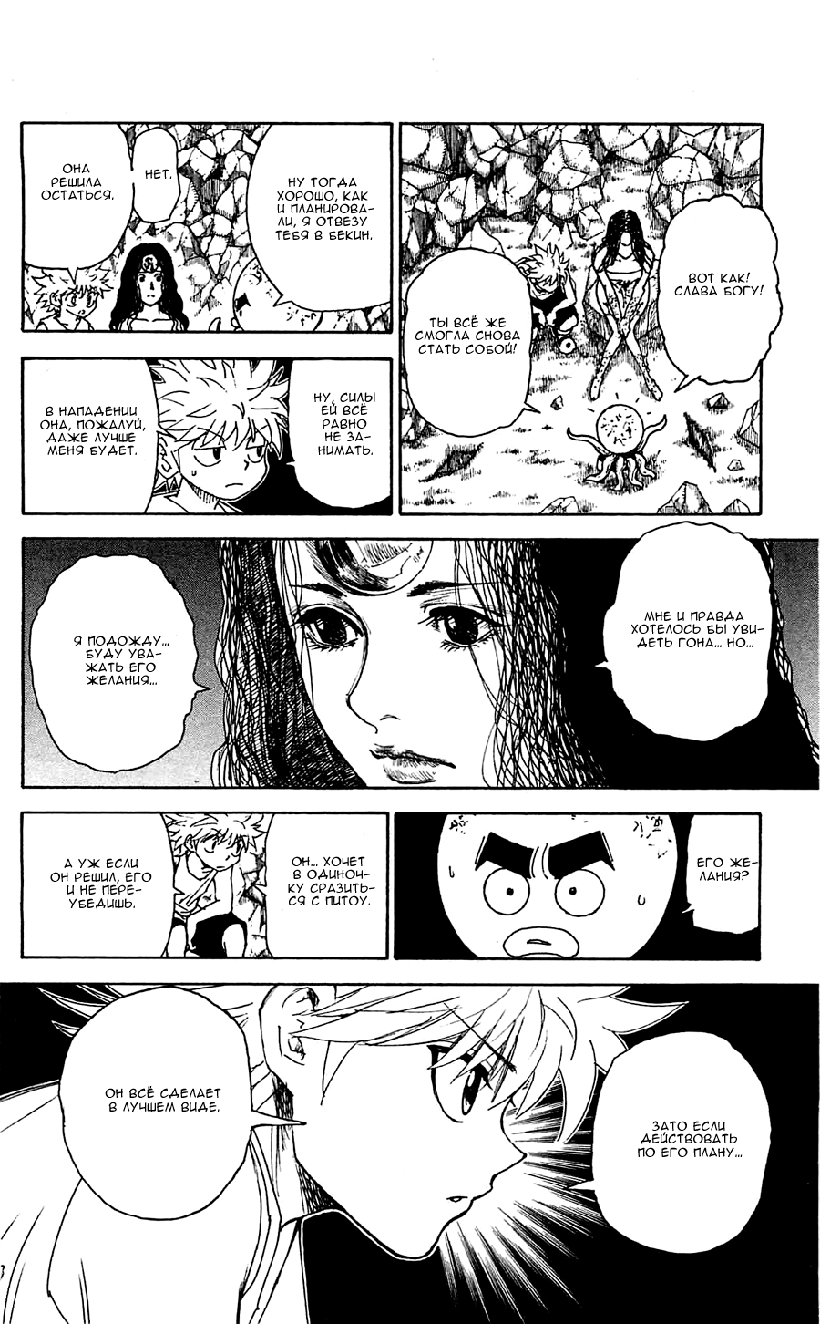 Read Hunter x Hunter RU Manga Online