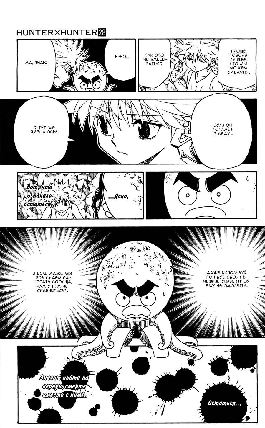 Read Hunter x Hunter RU Manga Online