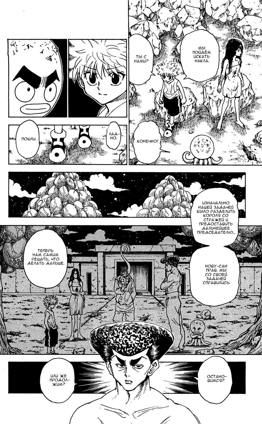 Read Hunter x Hunter RU Manga Online