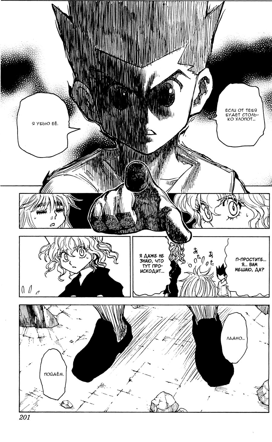 Read Hunter x Hunter RU Manga Online