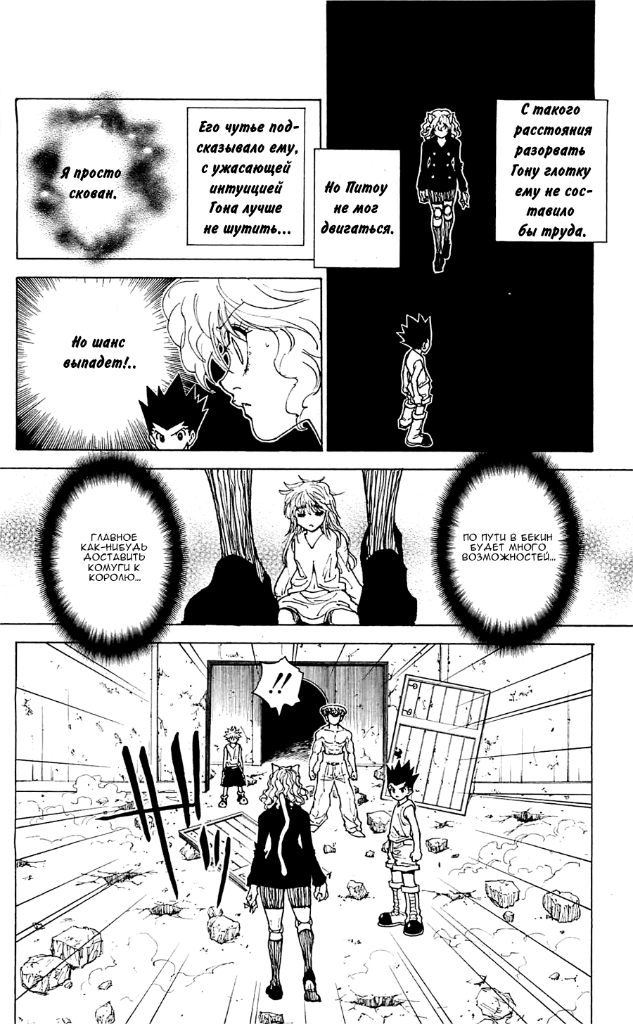 Read Hunter x Hunter RU Manga Online