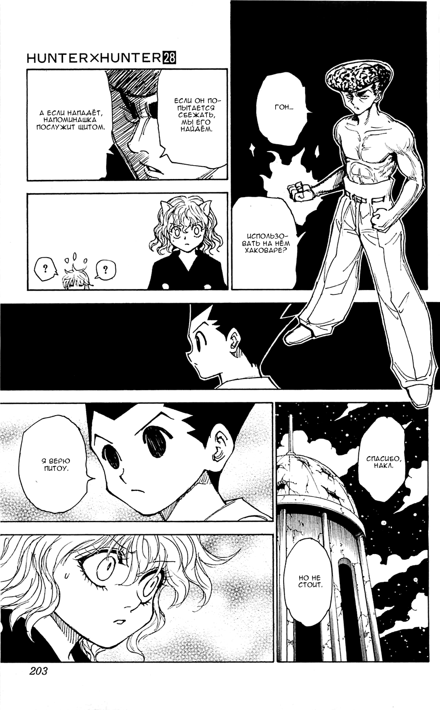 Read Hunter x Hunter RU Manga Online