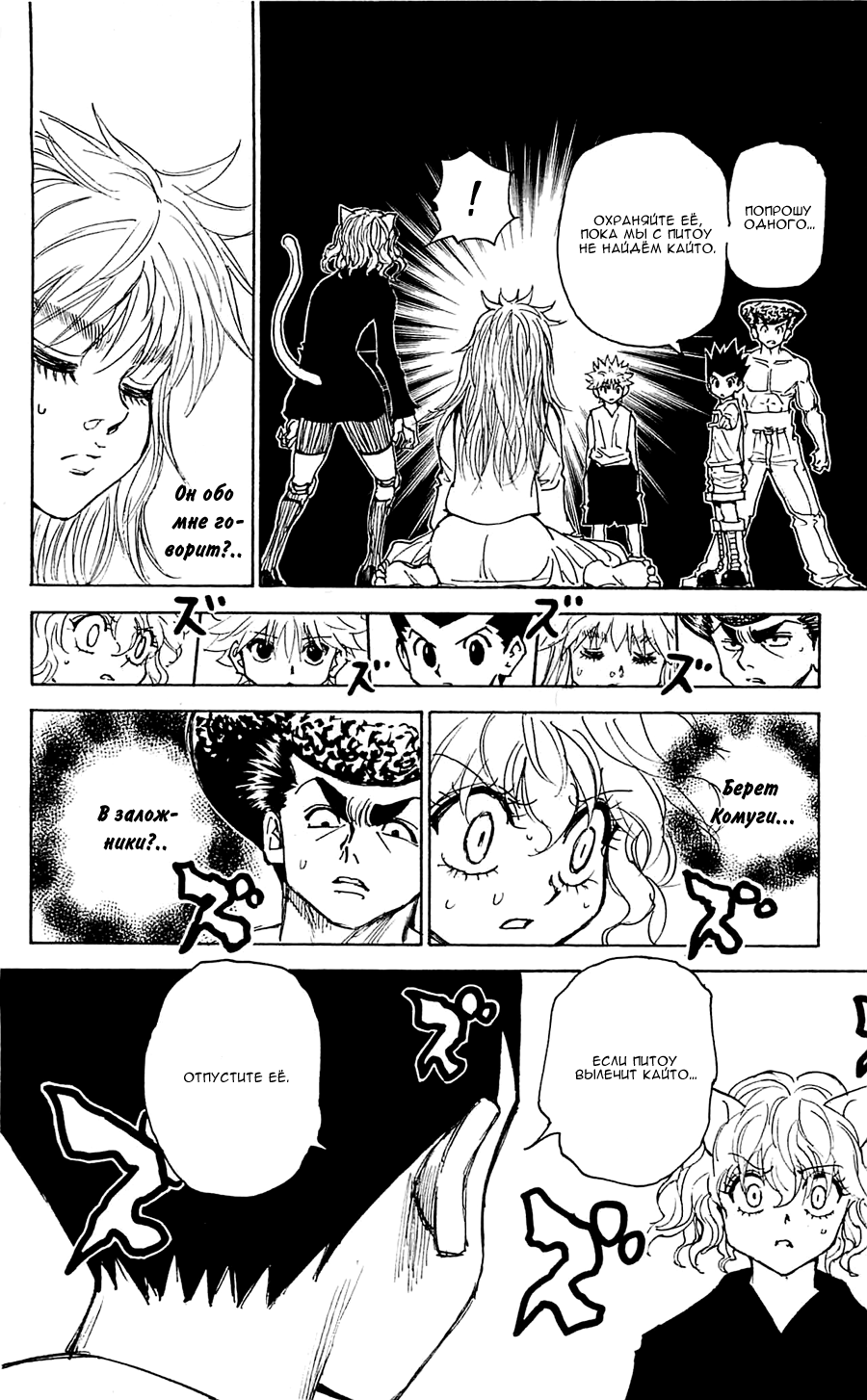 Read Hunter x Hunter RU Manga Online