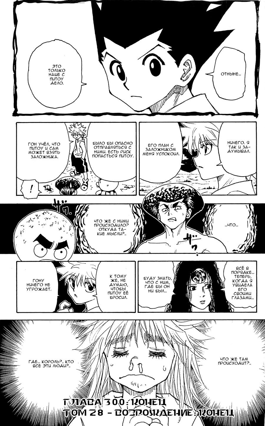 Read Hunter x Hunter RU Manga Online