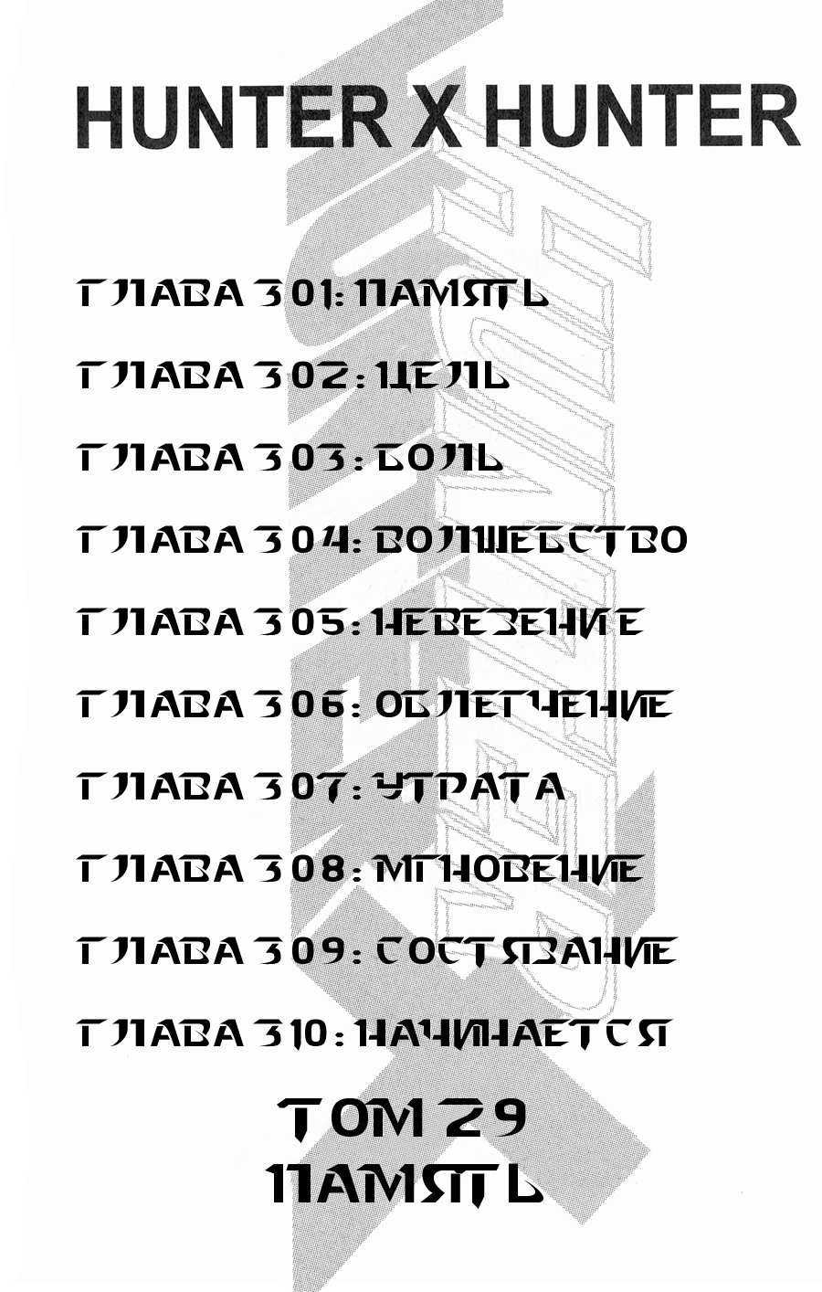 Read Hunter x Hunter RU Manga Online