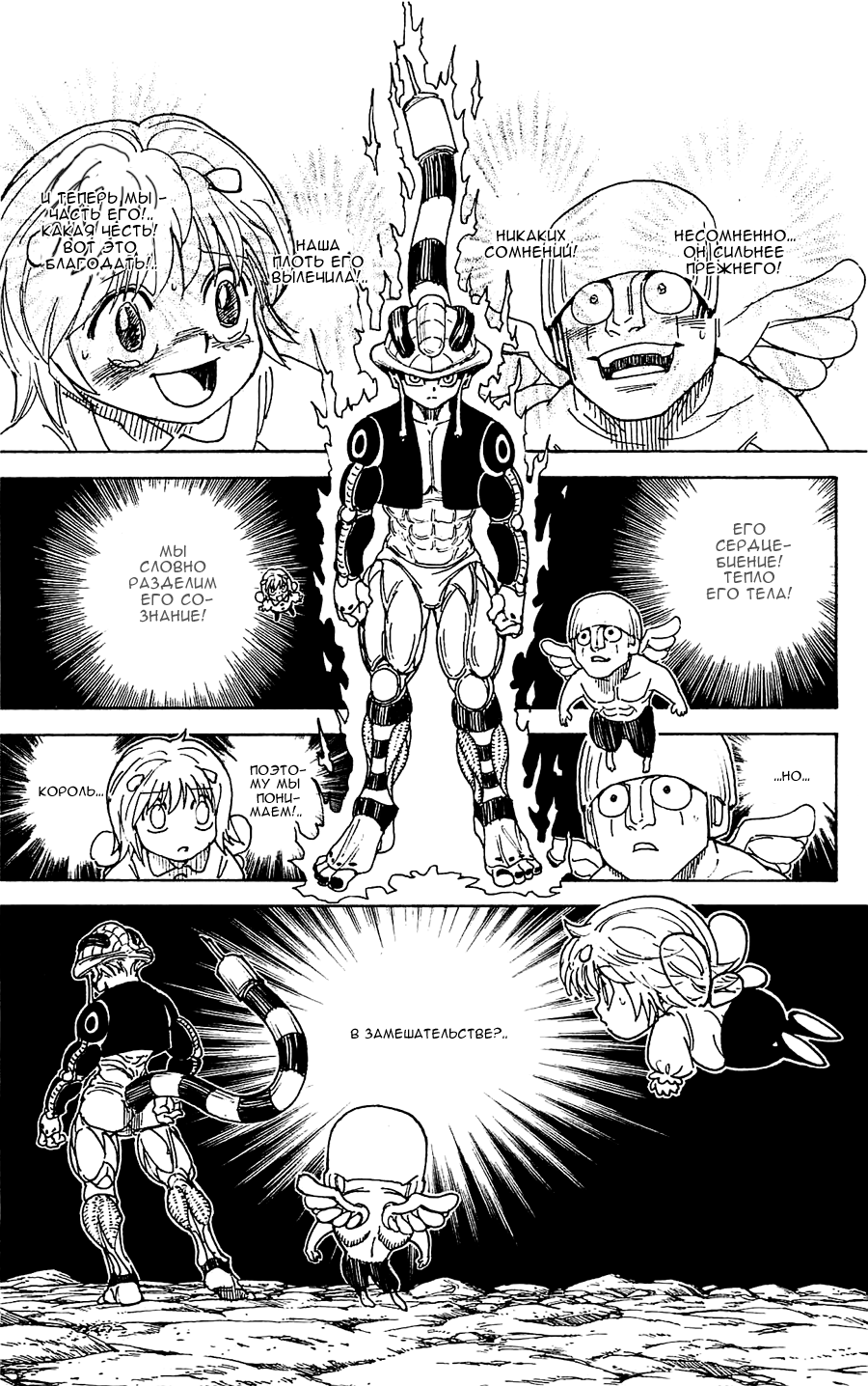 Read Hunter x Hunter RU Manga Online