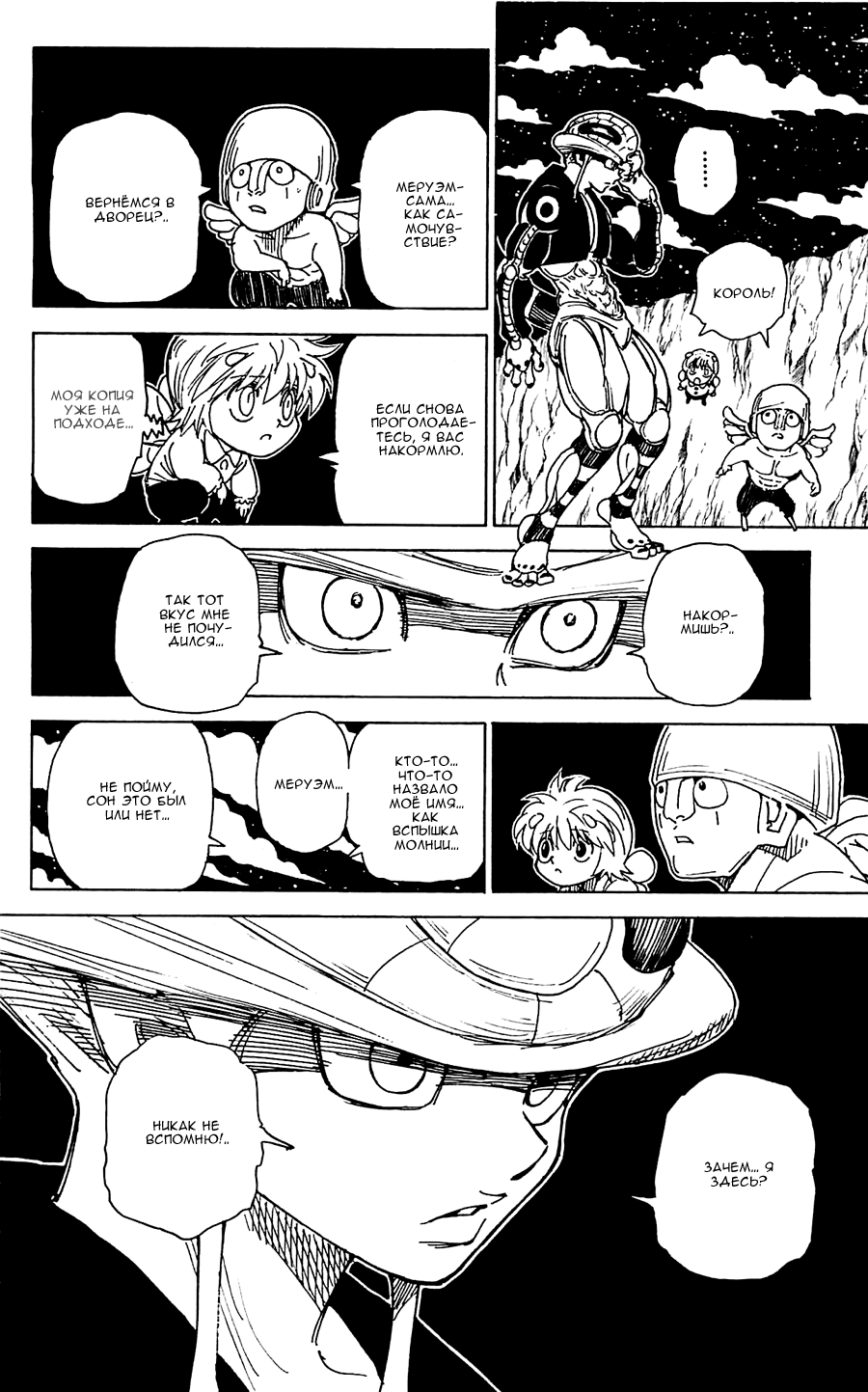 Read Hunter x Hunter RU Manga Online