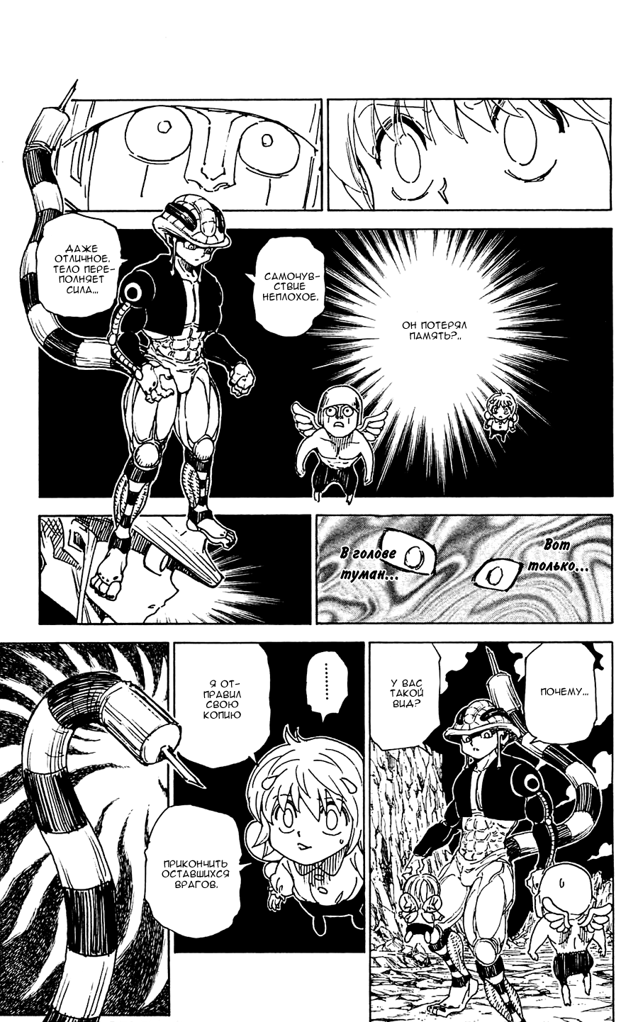 Read Hunter x Hunter RU Manga Online