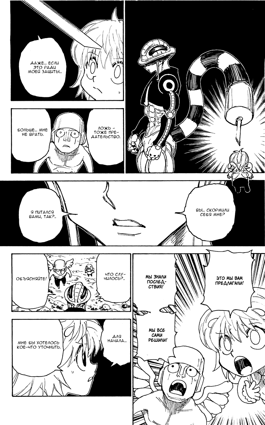 Read Hunter x Hunter RU Manga Online