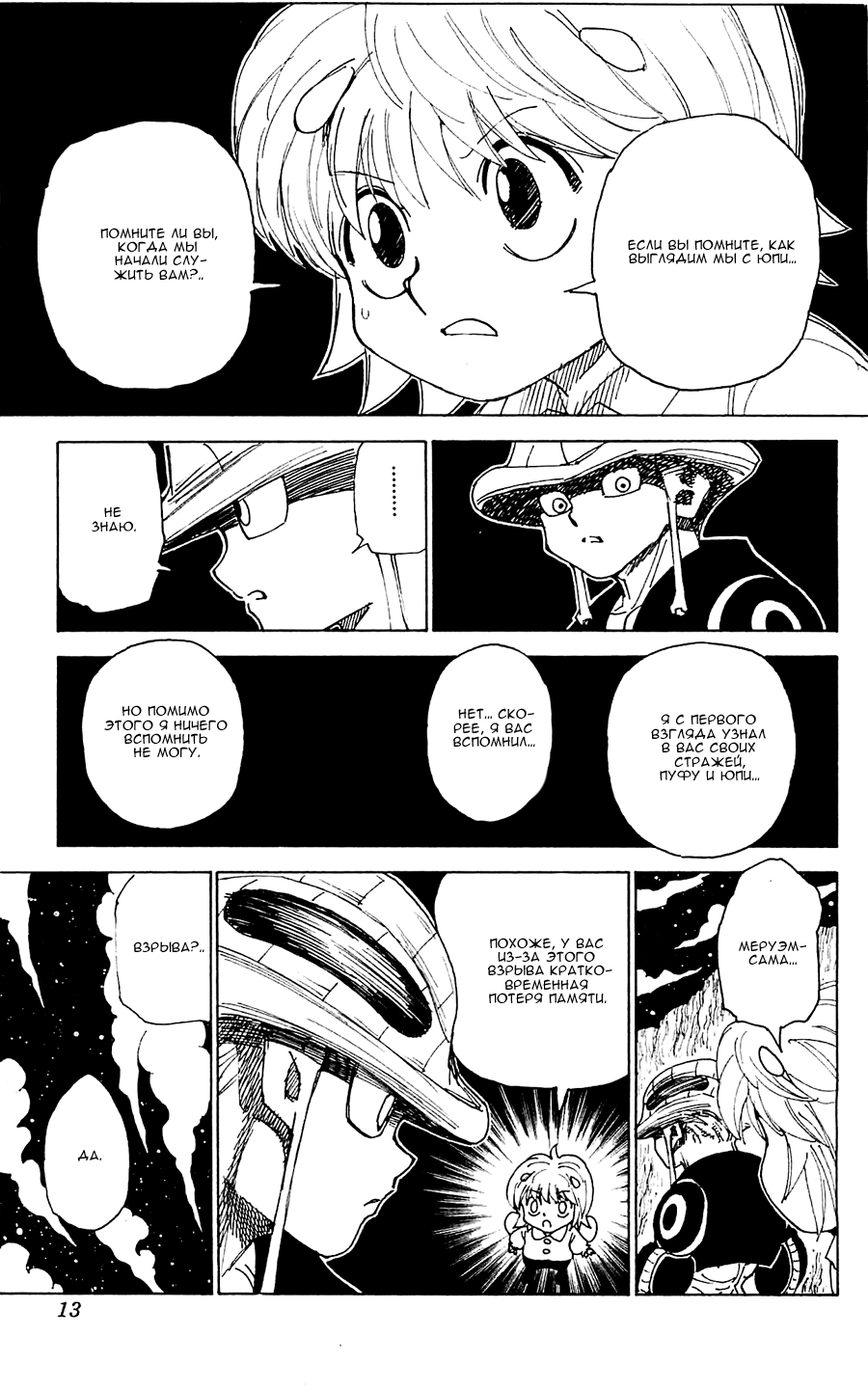 Read Hunter x Hunter RU Manga Online