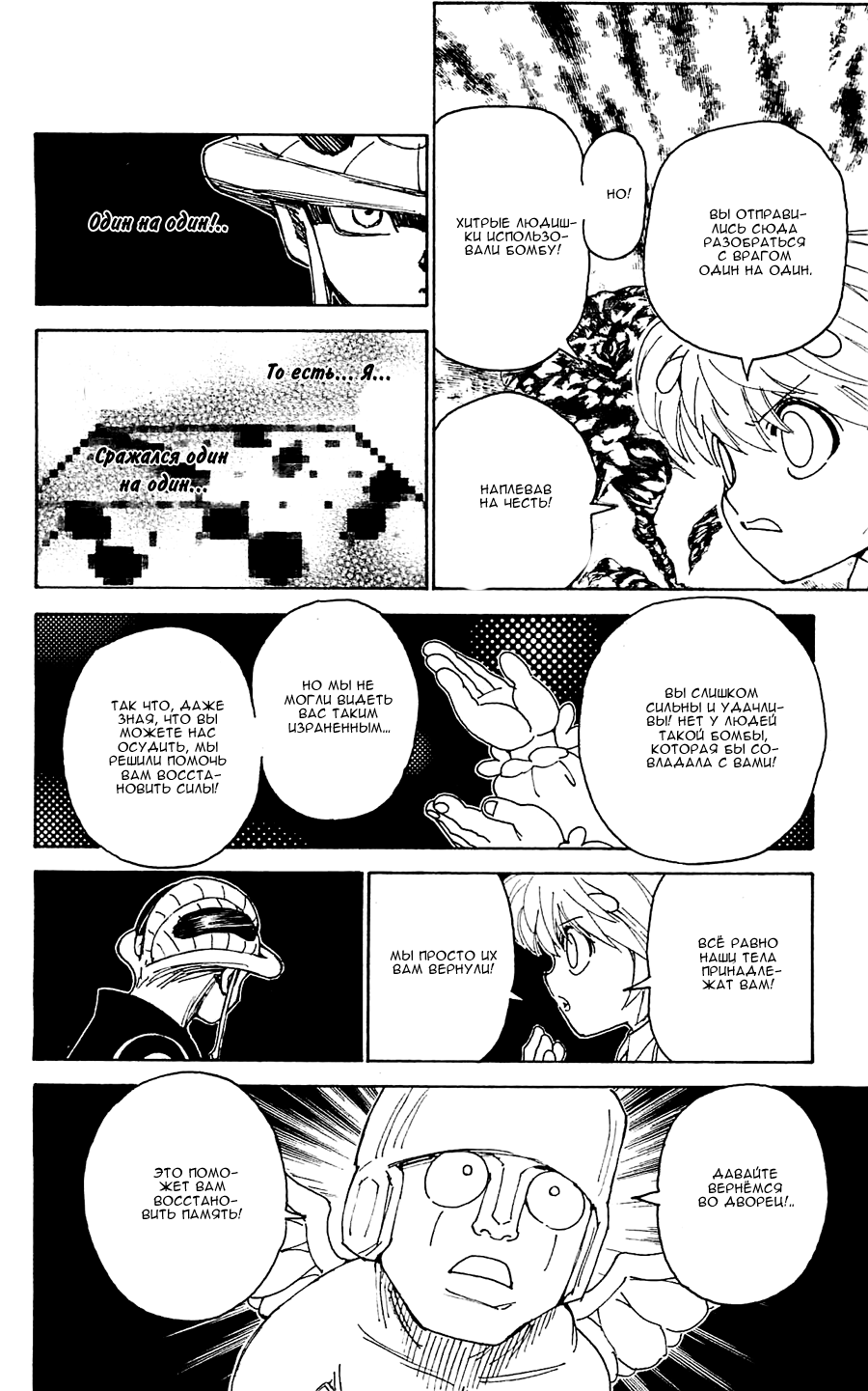 Read Hunter x Hunter RU Manga Online