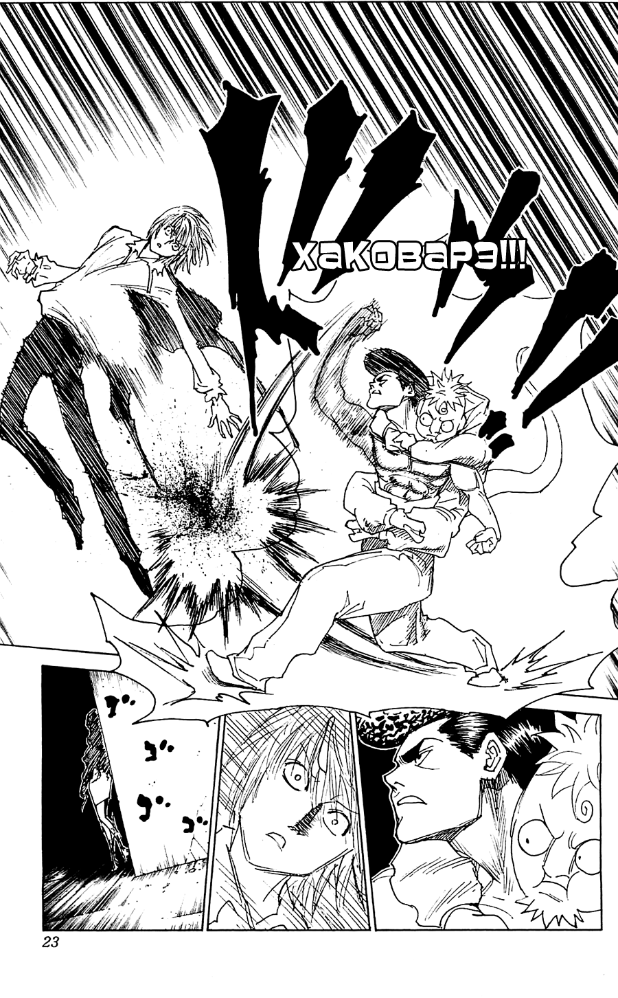 Read Hunter x Hunter RU Manga Online