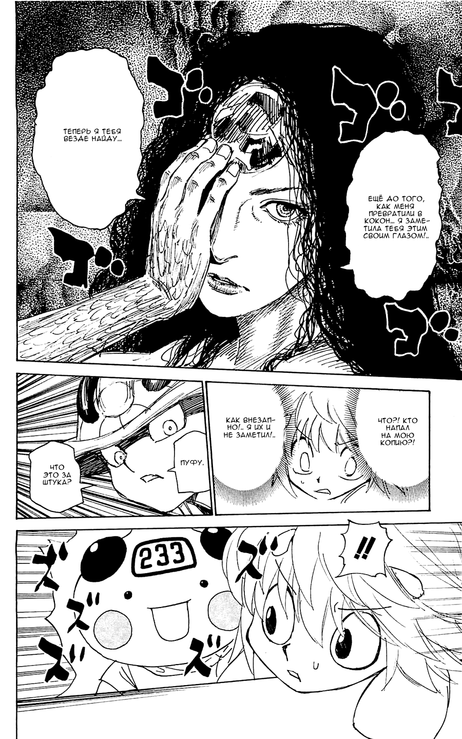 Read Hunter x Hunter RU Manga Online