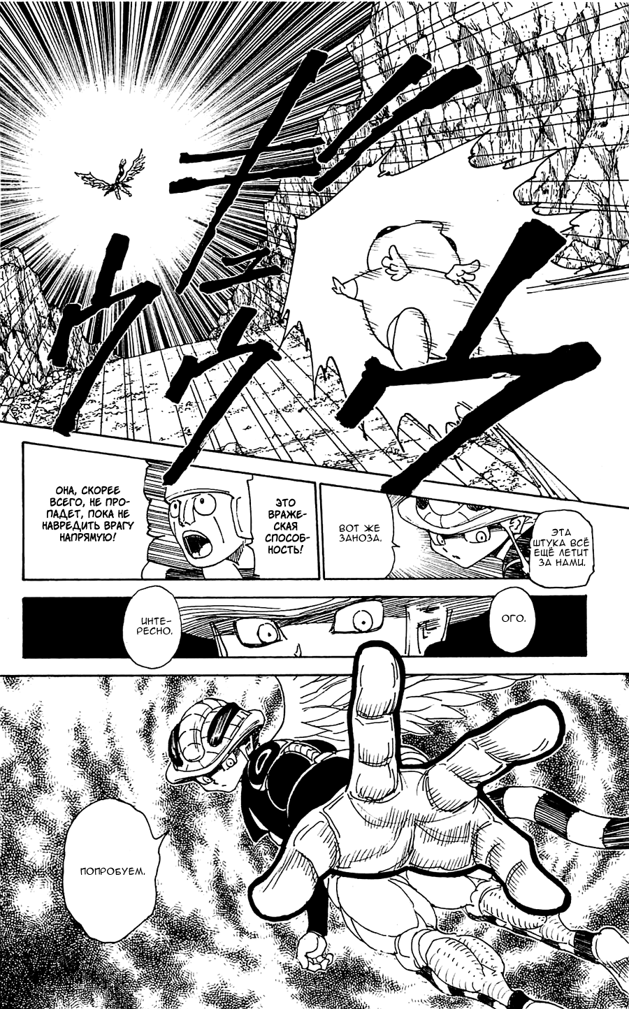 Read Hunter x Hunter RU Manga Online