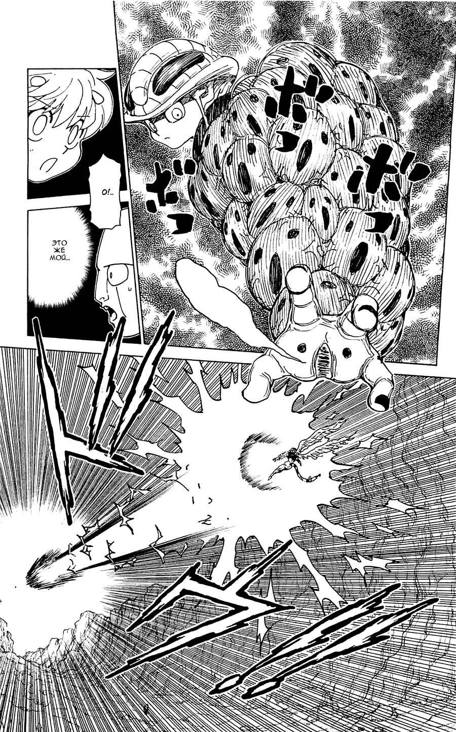 Read Hunter x Hunter RU Manga Online
