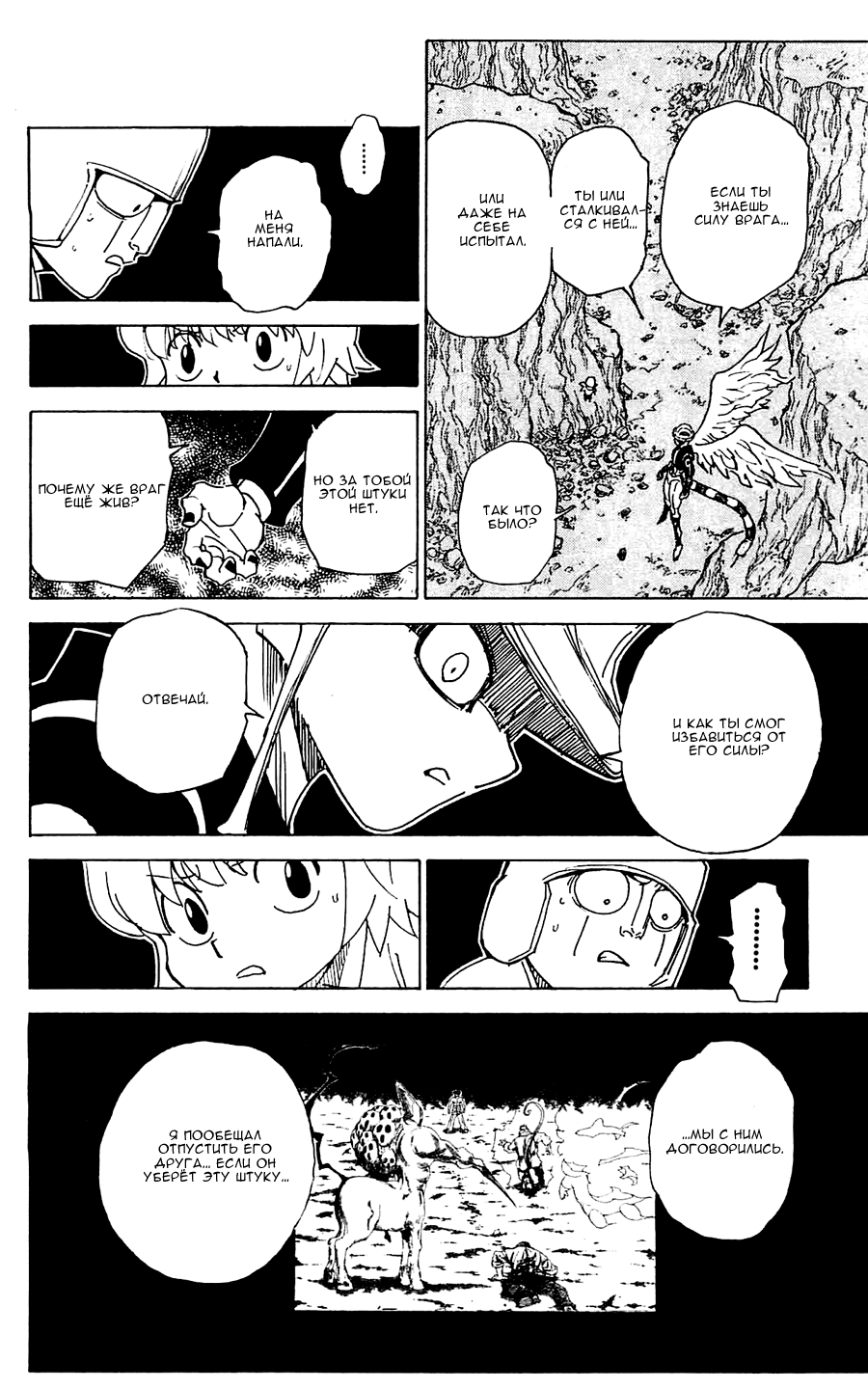 Read Hunter x Hunter RU Manga Online