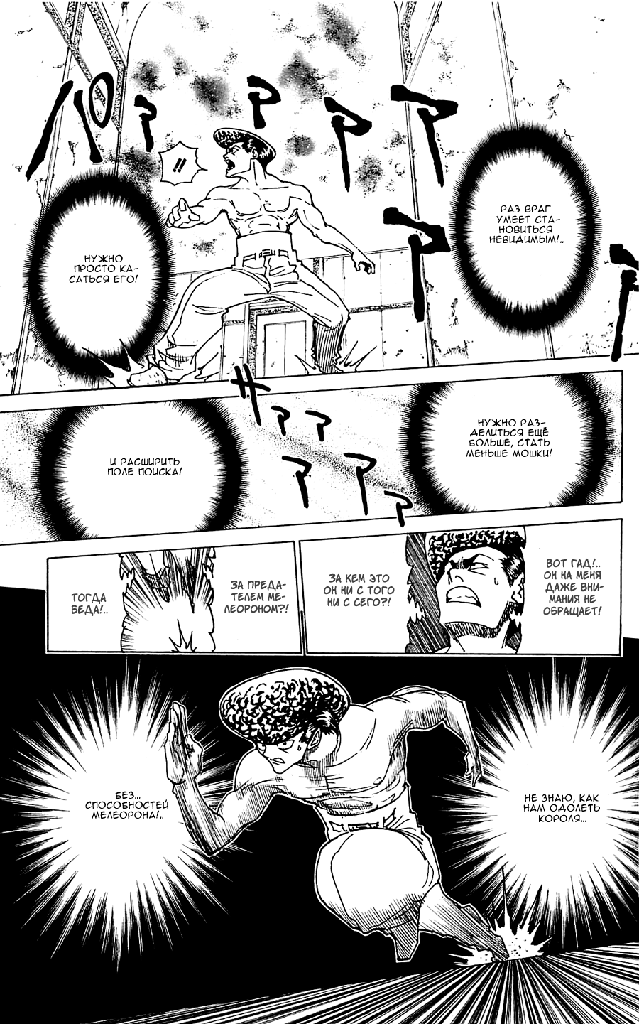 Read Hunter x Hunter RU Manga Online