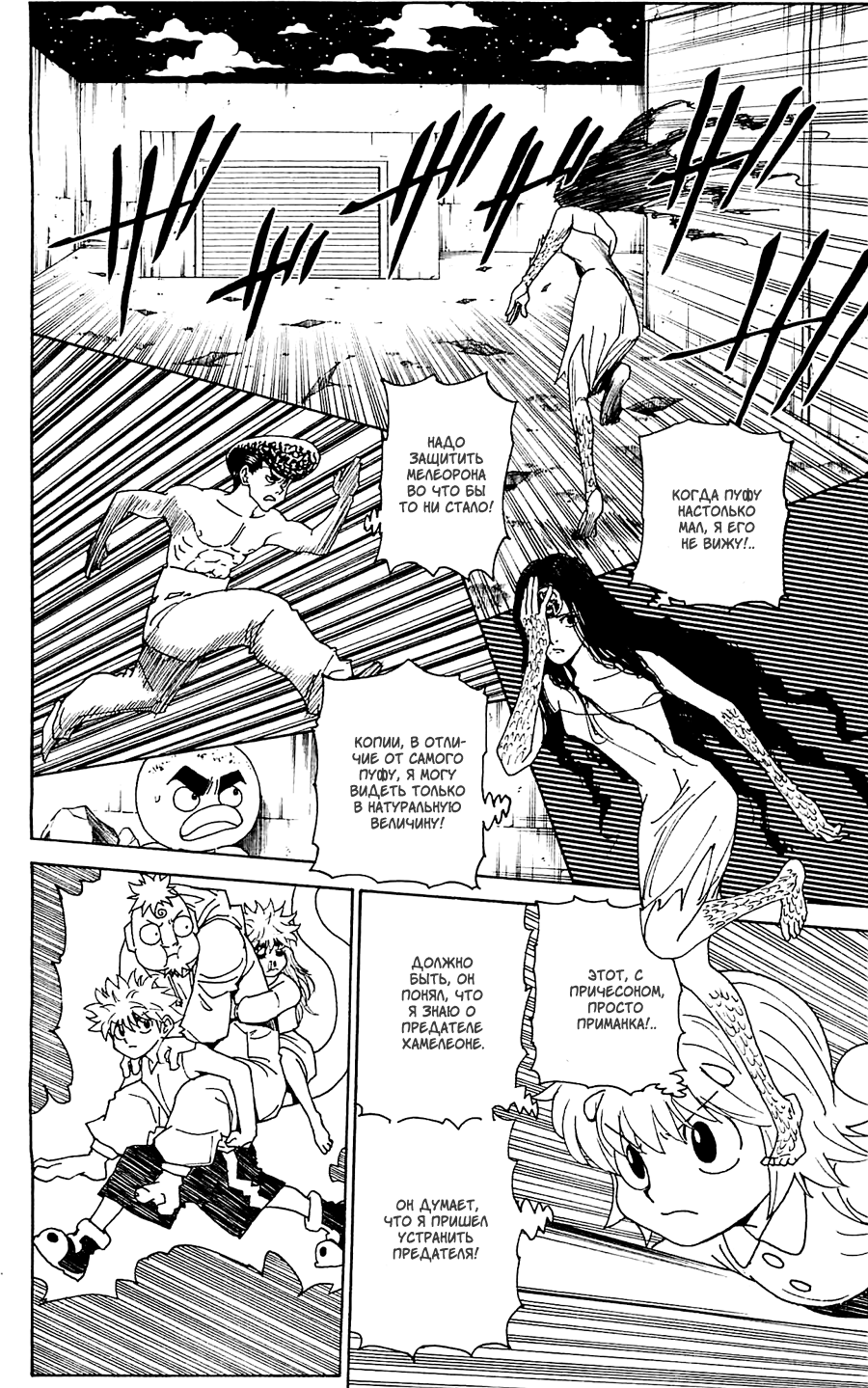 Read Hunter x Hunter RU Manga Online