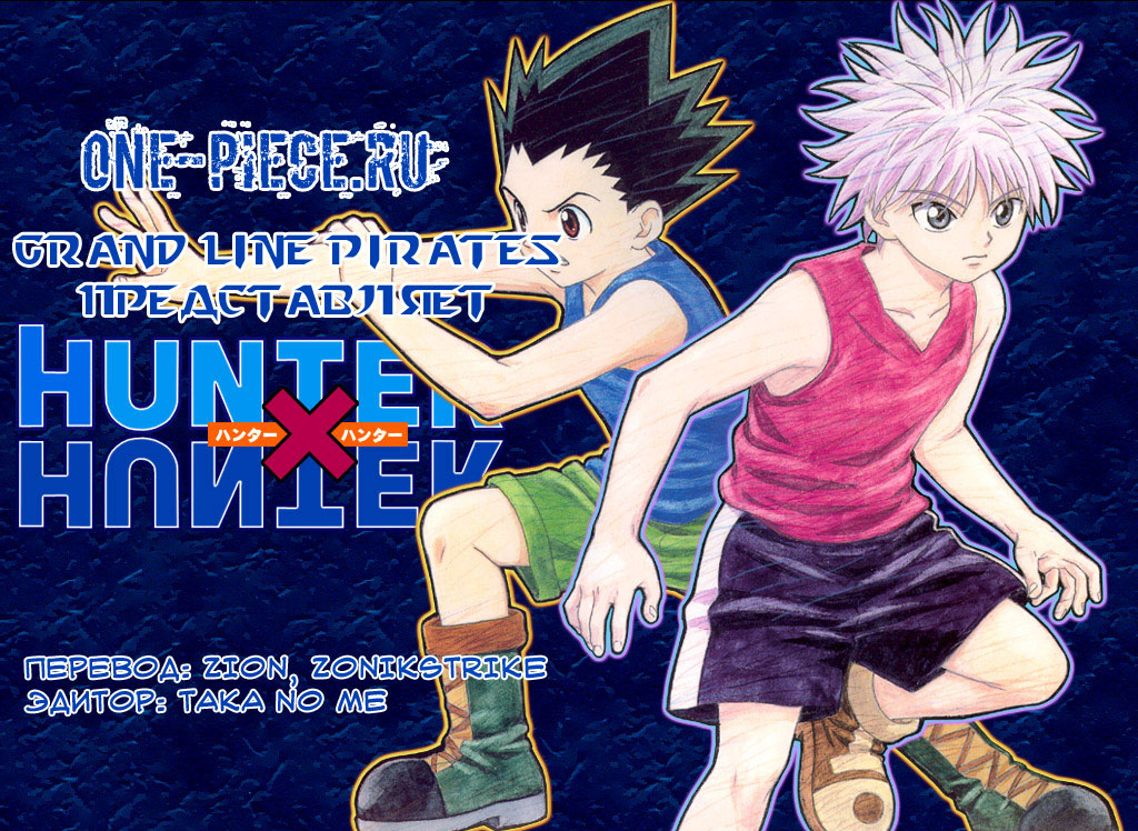 Read Hunter x Hunter RU Manga Online