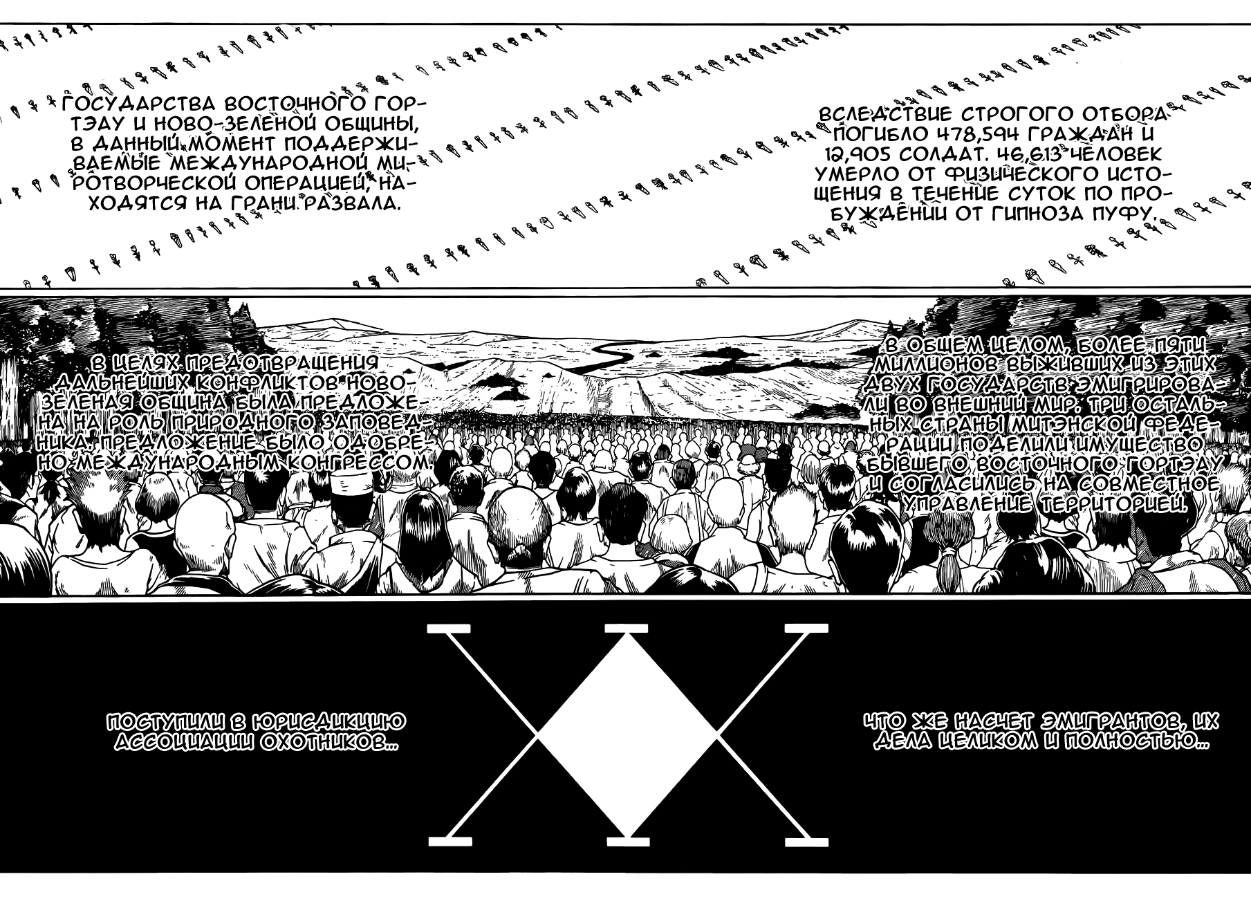 Read Hunter x Hunter RU Manga Online