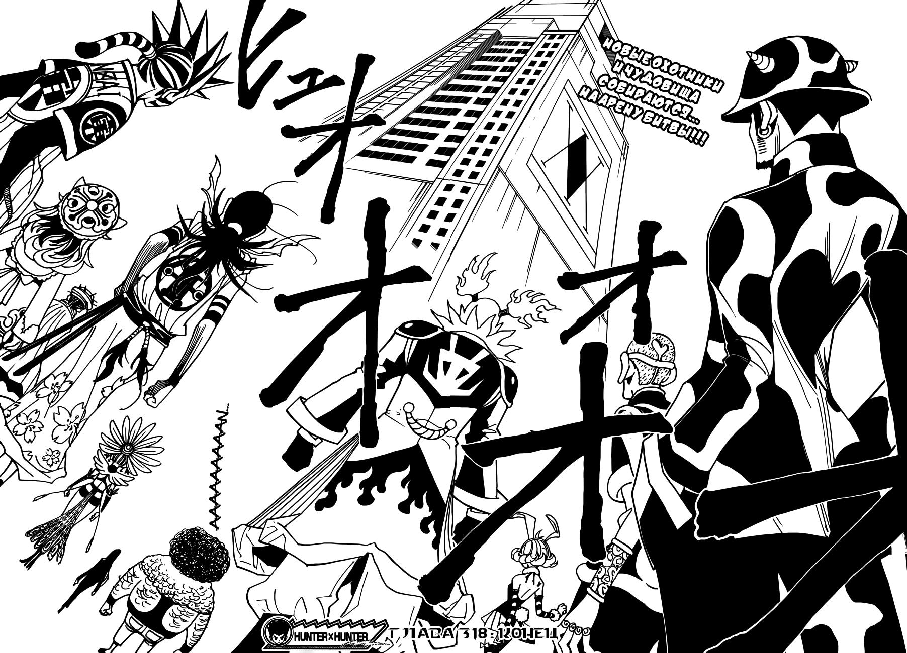 Read Hunter x Hunter RU Manga Online