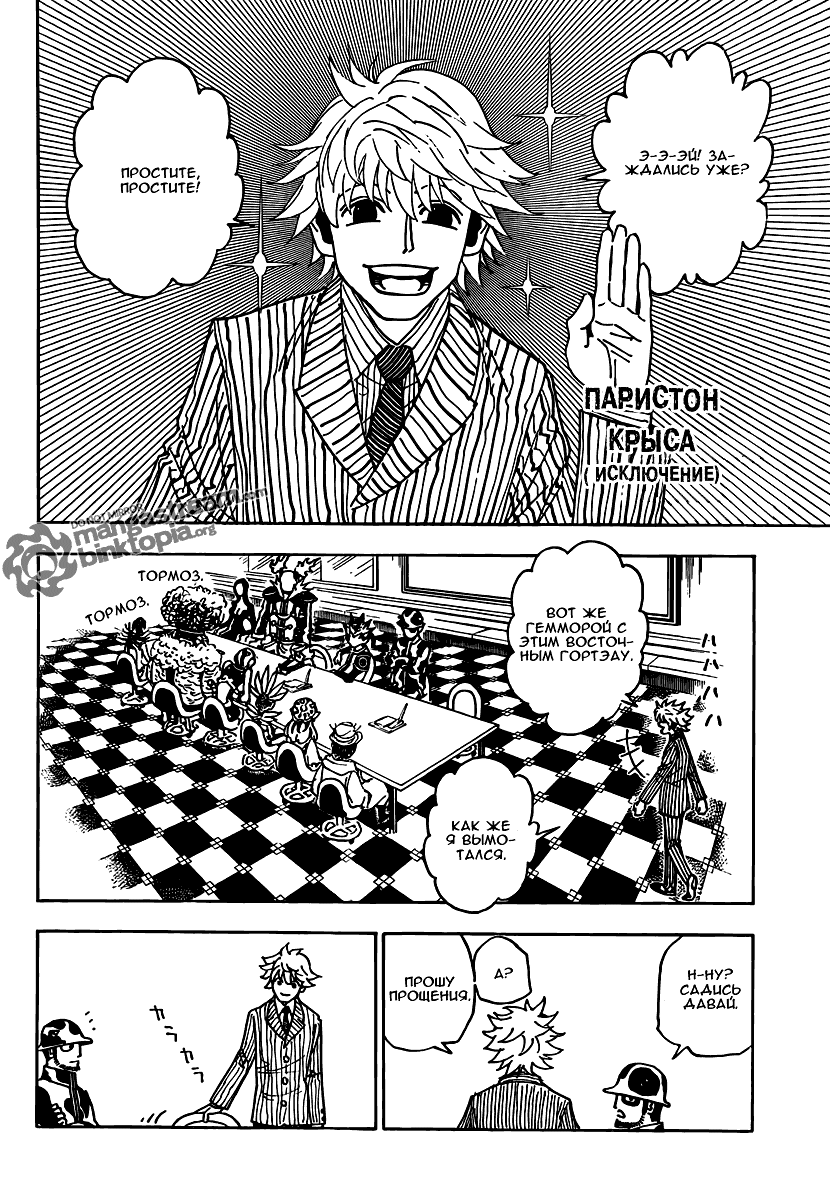 Read Hunter x Hunter RU Manga Online