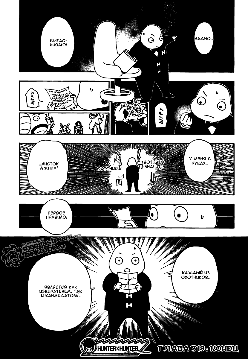 Read Hunter x Hunter RU Manga Online