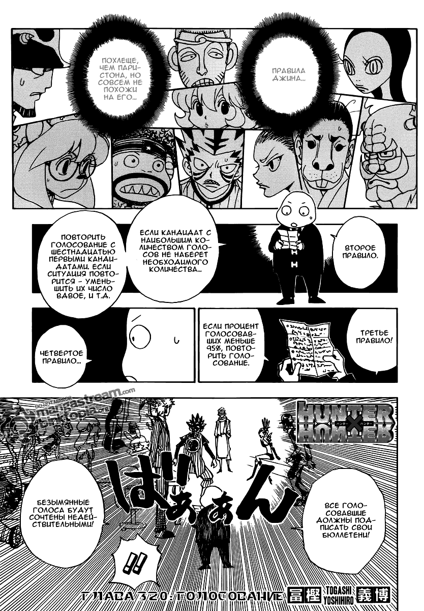 Read Hunter x Hunter RU Manga Online