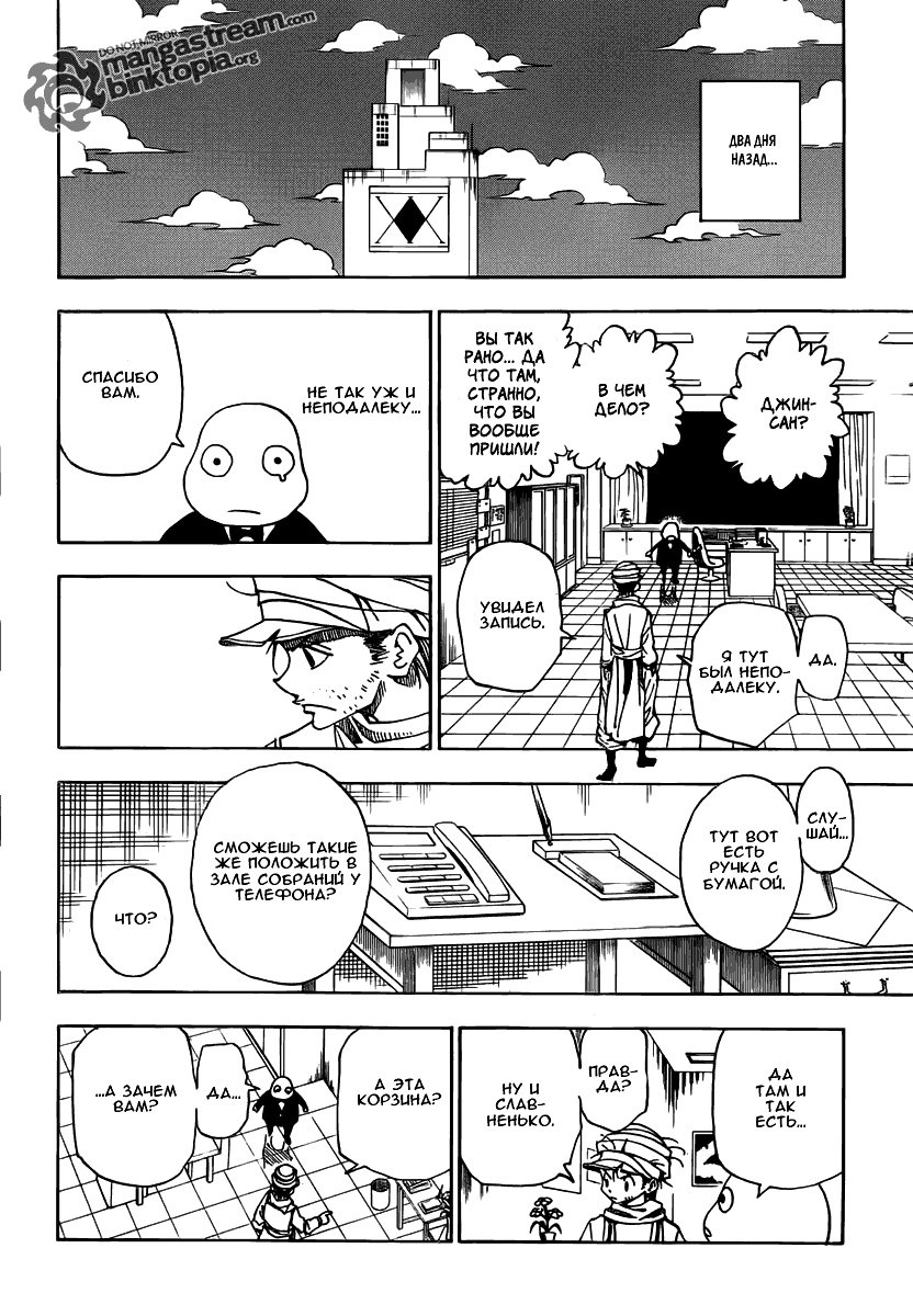 Read Hunter x Hunter RU Manga Online