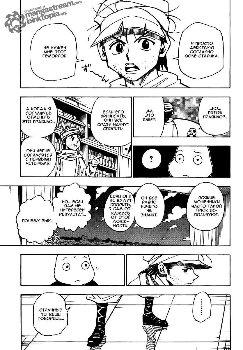 Read Hunter x Hunter RU Manga Online