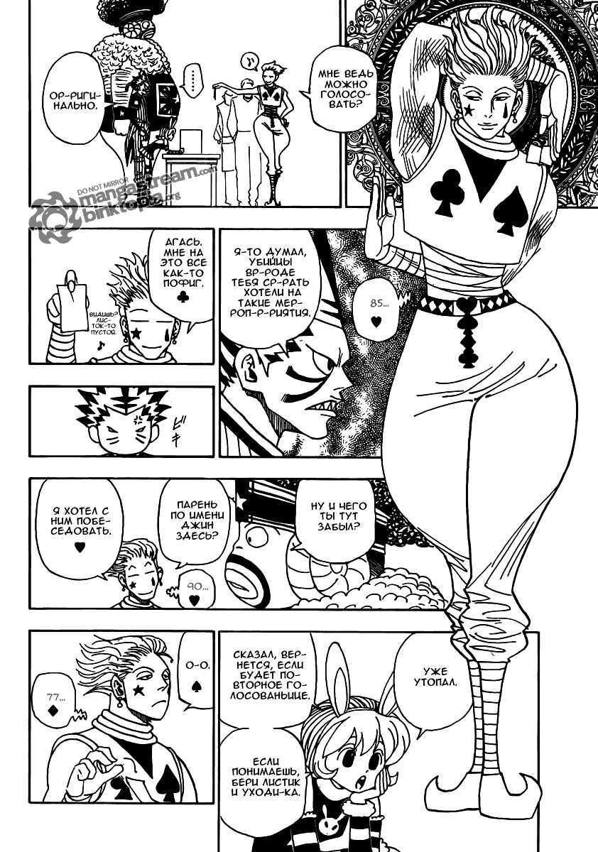 Read Hunter x Hunter RU Manga Online